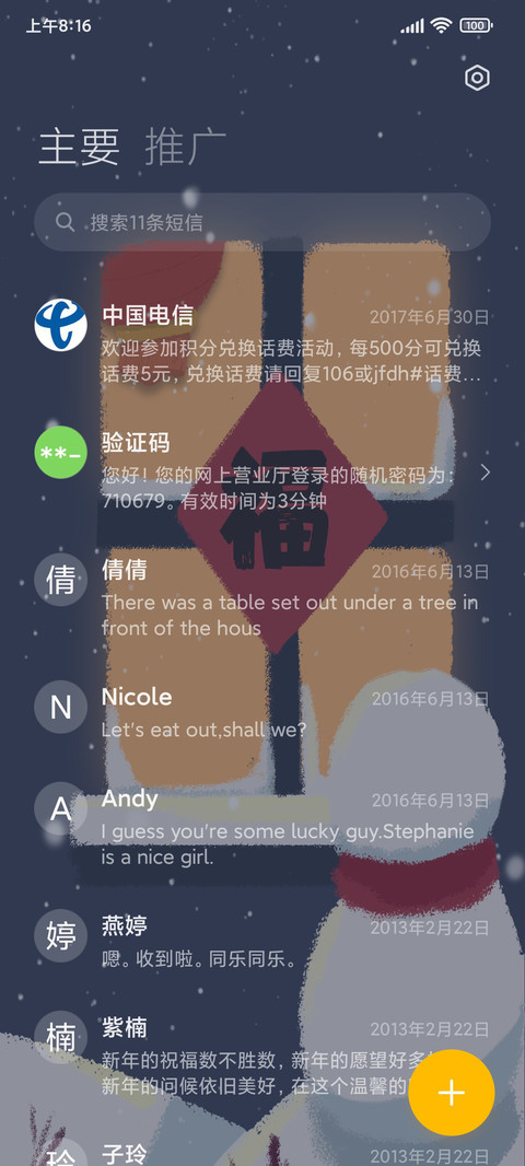 虎年快乐 screenshot