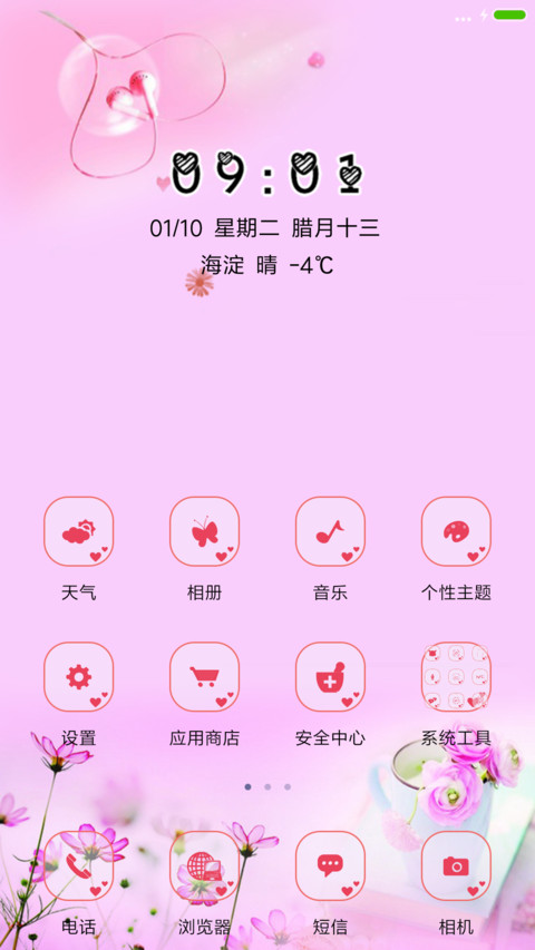 爱的告白 screenshot