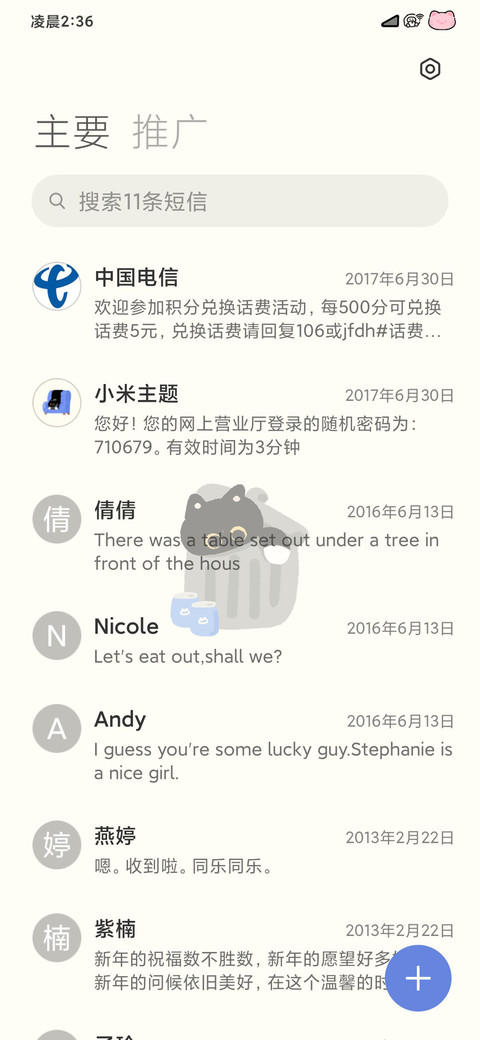 沙发小懒猫 screenshot