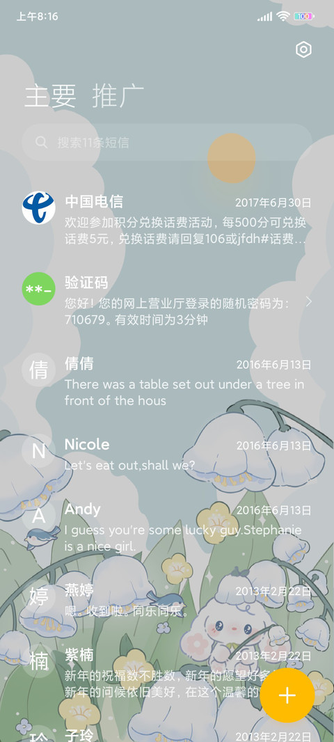 花卷羊 铃兰童话 screenshot