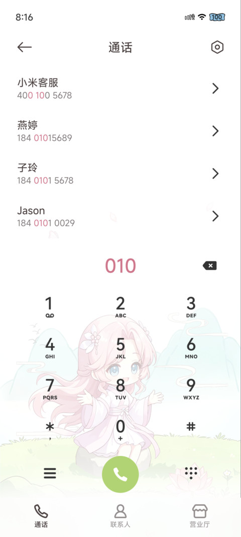 春日快乐游记 screenshot