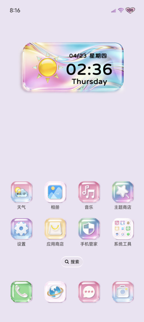 液态流光 清透玻璃 screenshot