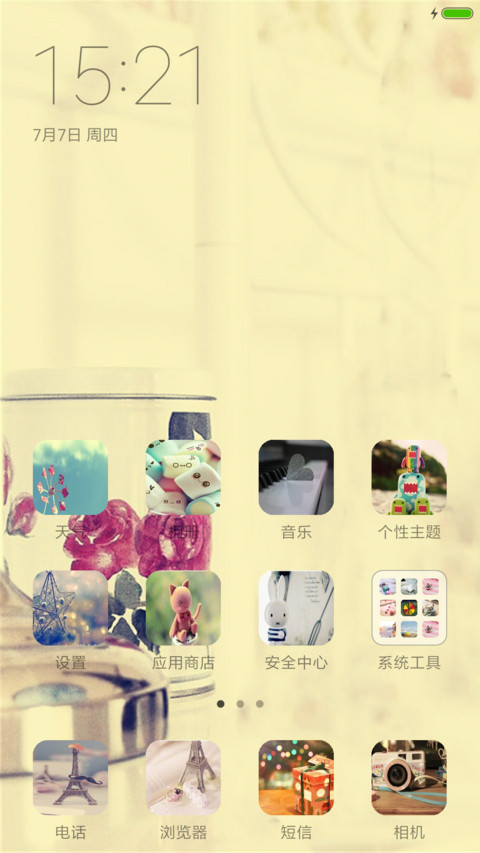 梦在埃菲尔 screenshot