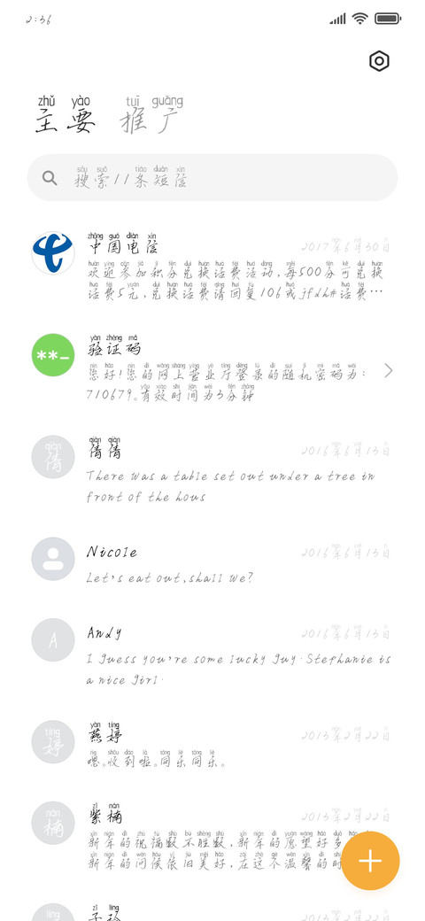诗和远方手书拼音体 screenshot