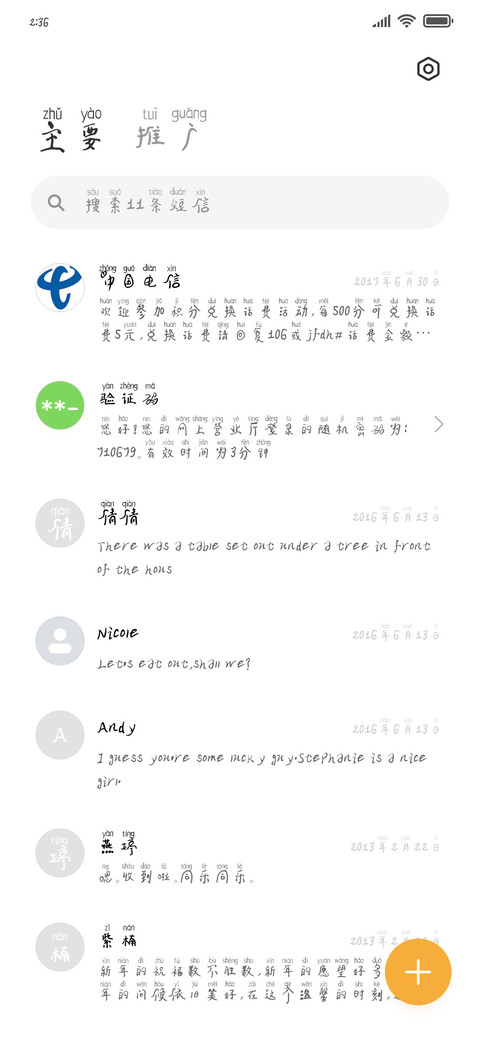 浪花滔滔拼音体 screenshot