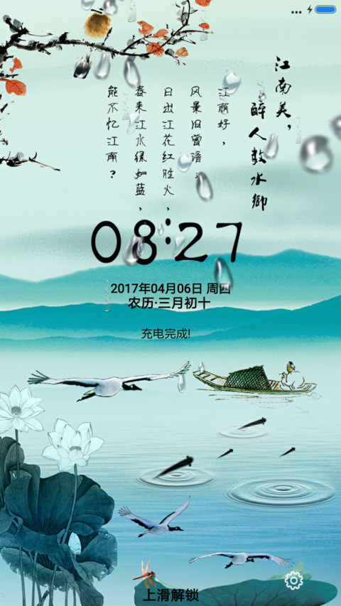 醉江南 screenshot