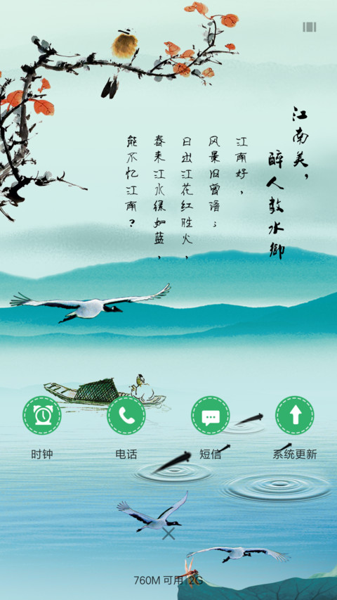 醉江南 screenshot