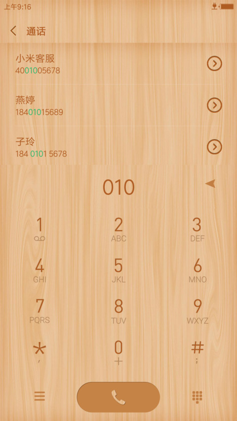 极致木纹 screenshot