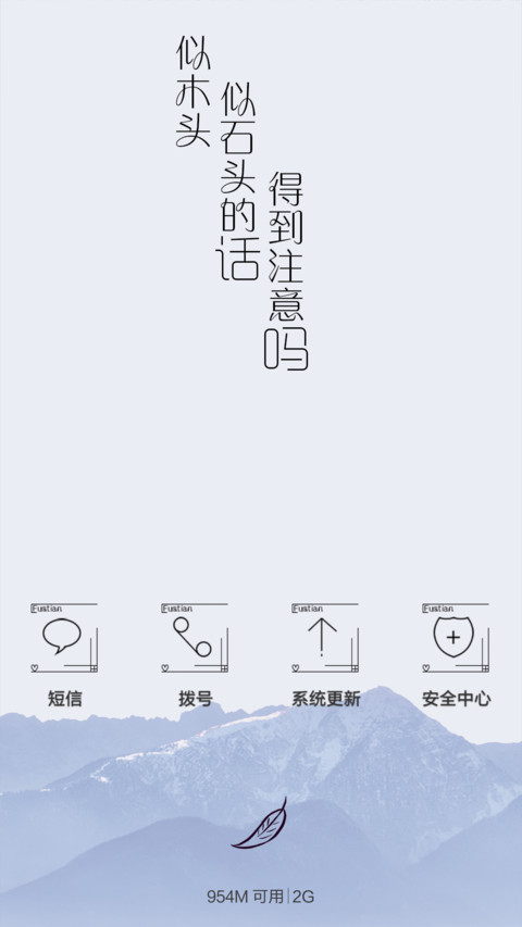 你当我浮夸吧（三锁屏+多壁纸+自由桌面） screenshot