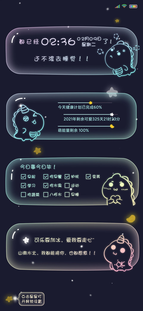 可爱夜光小恐龙 screenshot
