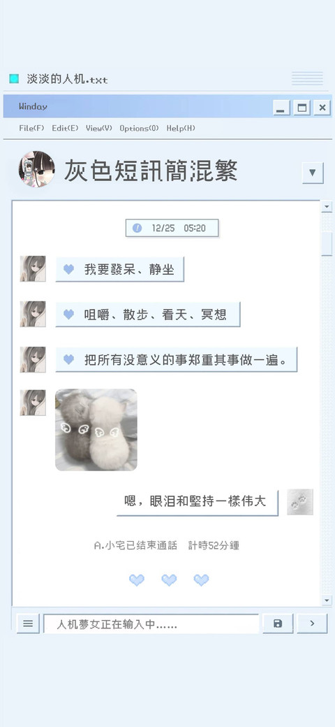 灰色短讯简混繁 screenshot