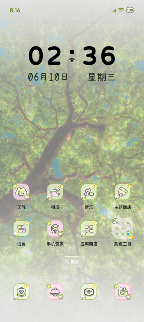绿色风铃小猫 screenshot