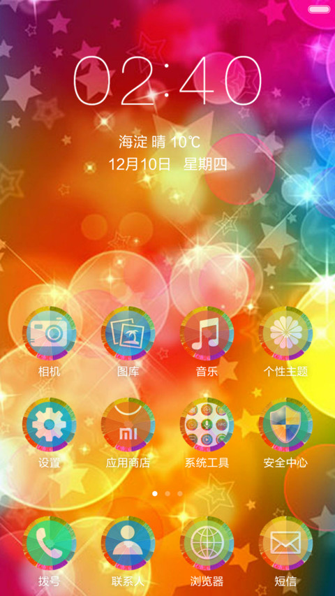 色彩斑斓 screenshot