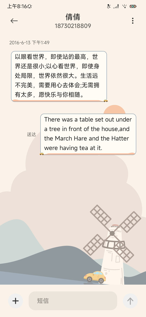 动态 在路上 screenshot
