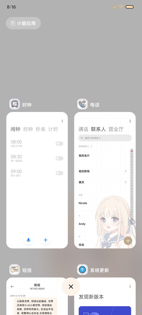 漫画少女 可盐可甜 screenshot