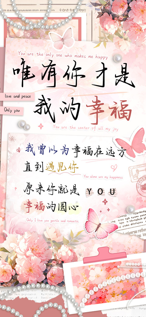 唯有你才是我的幸福 screenshot