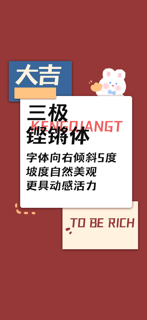 三极铿锵体 screenshot