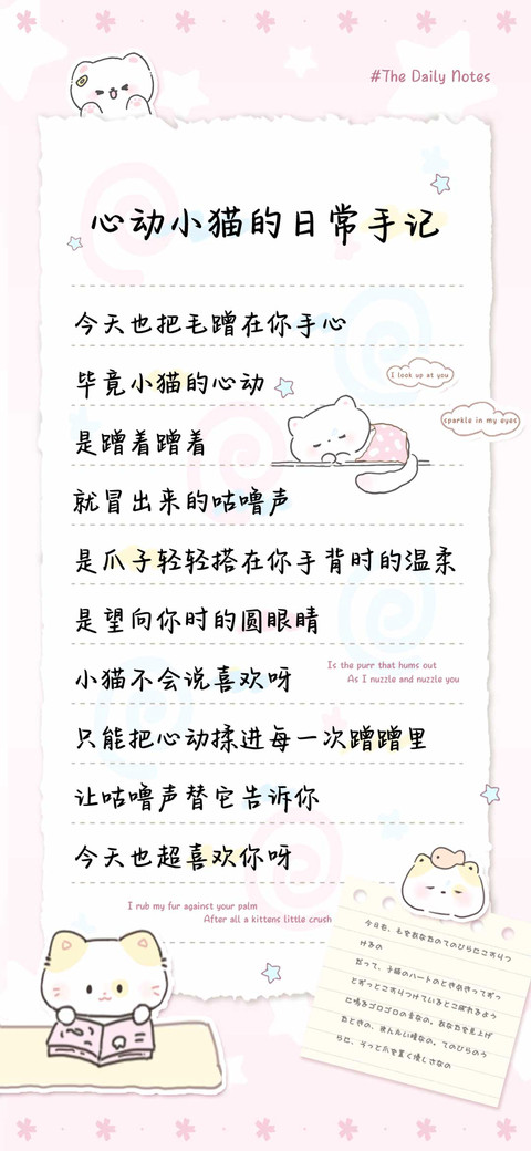 心动小猫的日常手记 screenshot