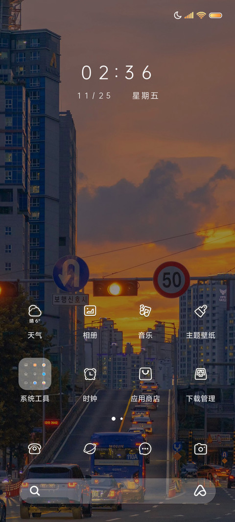 爱意东升西落 组件 screenshot