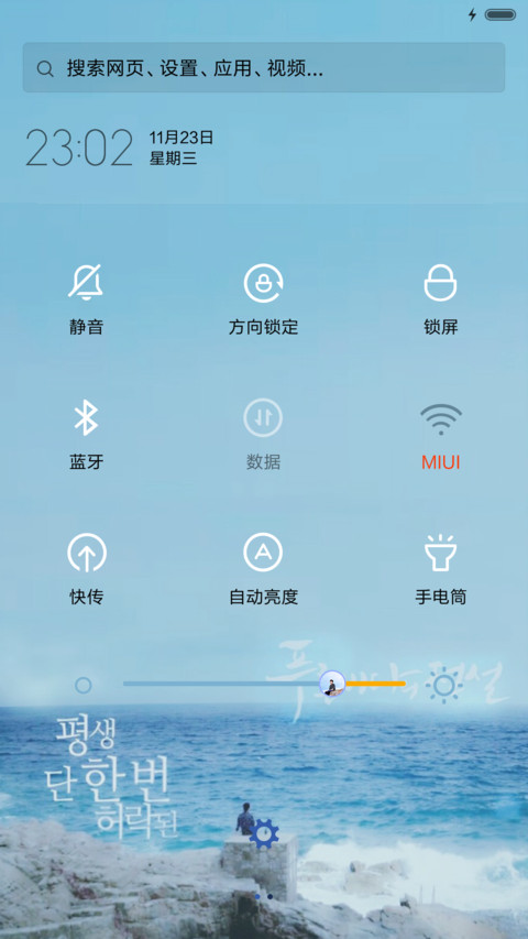 蓝色大海的传说（三锁屏+音乐界面） screenshot