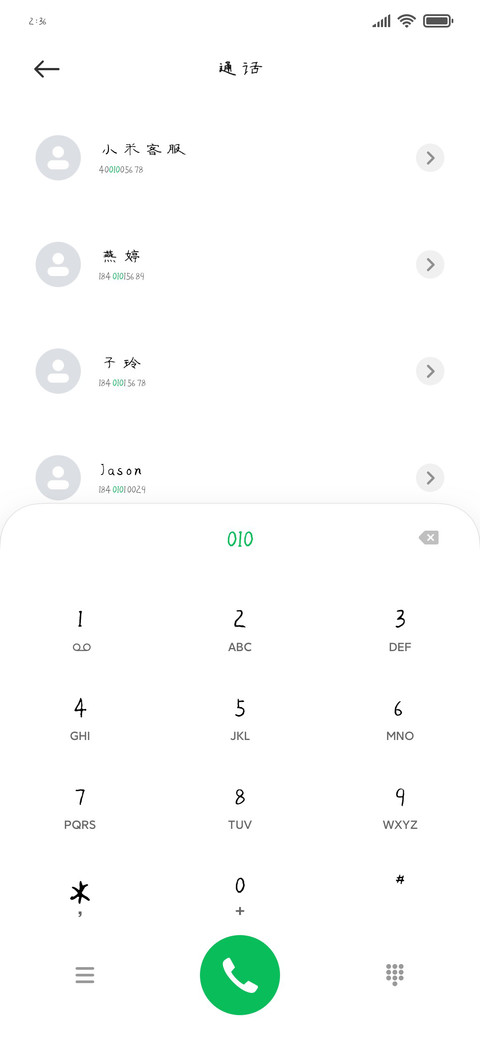 夏至未至隶书 screenshot