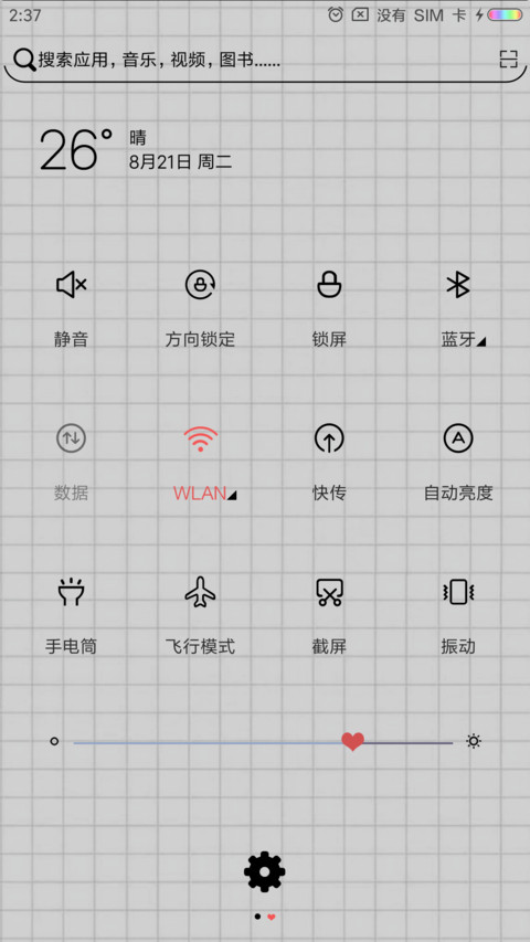 你是我的小幸运 screenshot
