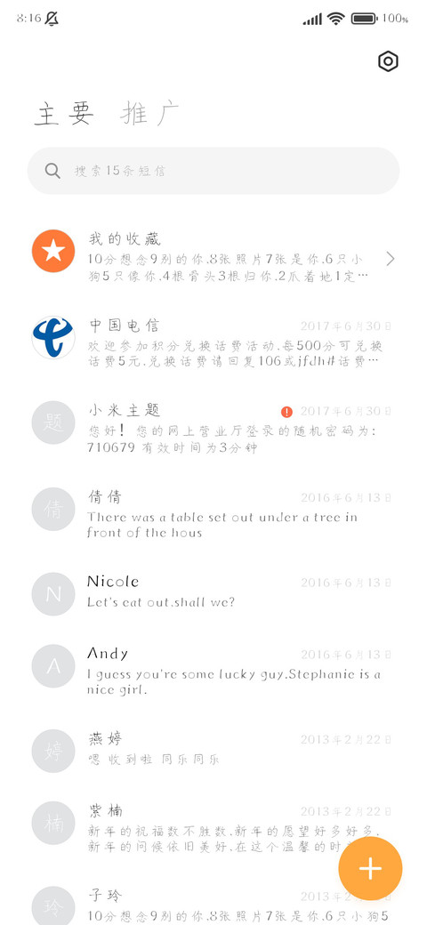 瑞美加一江春水硬楷 screenshot