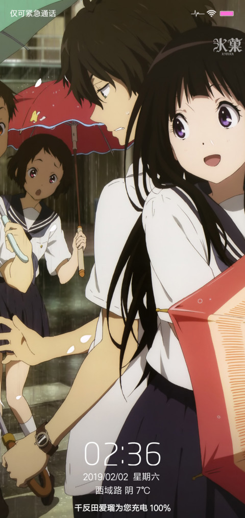 冰菓 screenshot