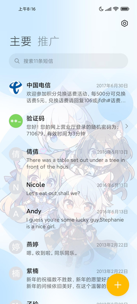 换图 Q版可爱加码 screenshot