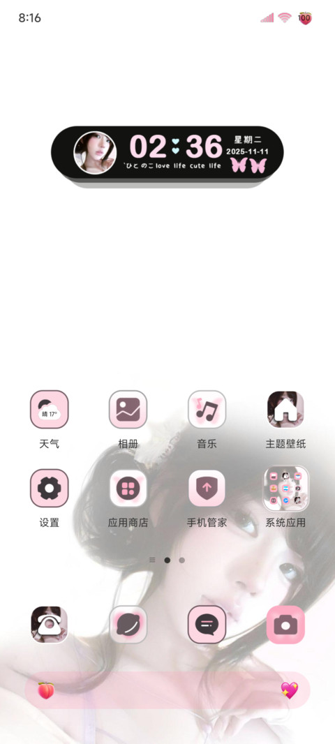 景深女友心动氛围 screenshot