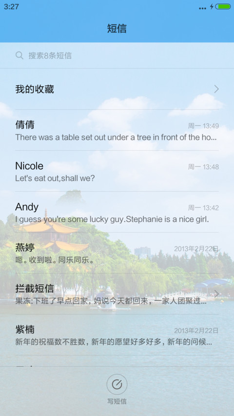 平地湖上美景 screenshot