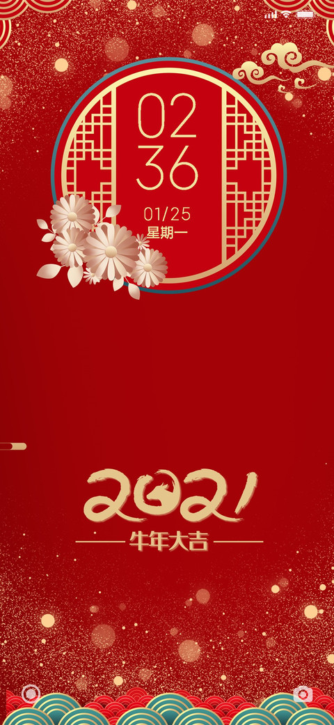 牛年大吉 screenshot