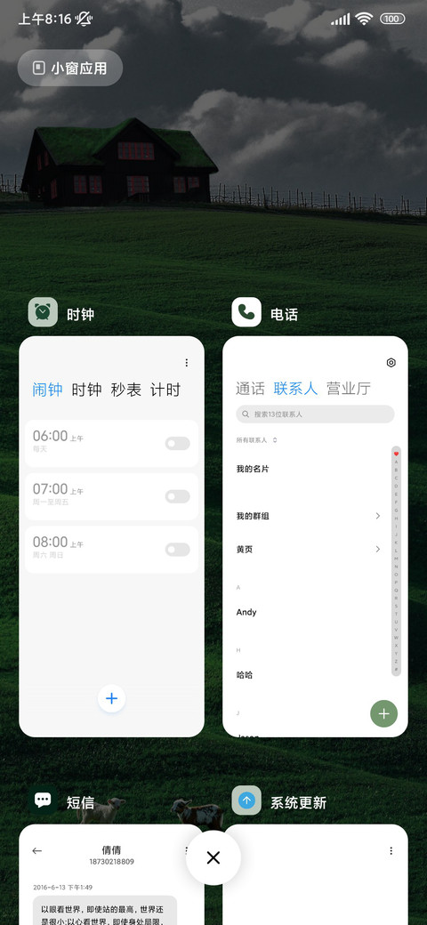 护眼绿 迷雾森林 screenshot