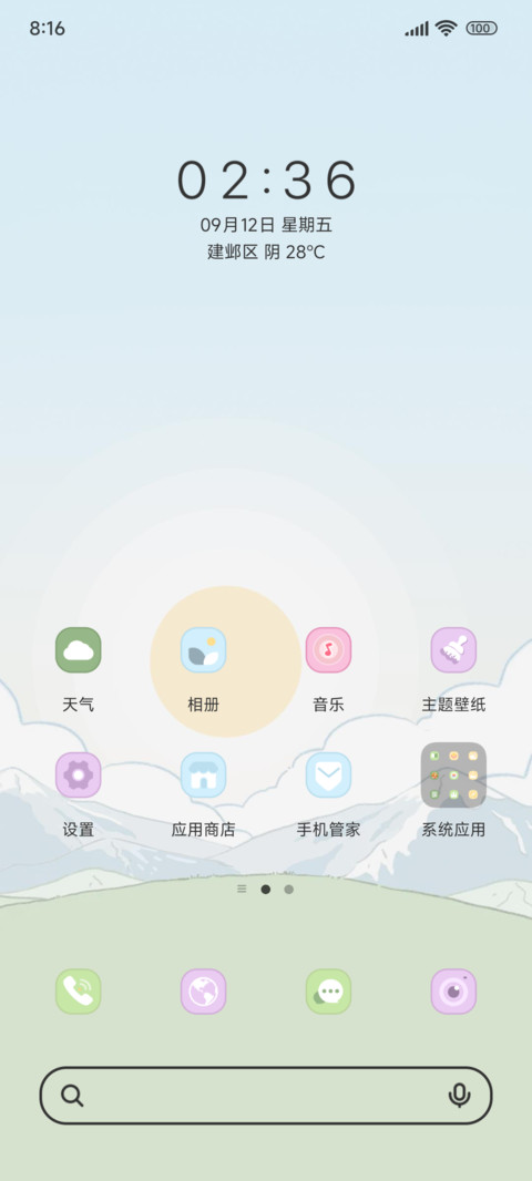 清新治愈的每一天 screenshot