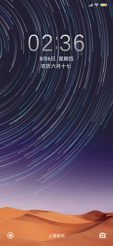 星轨 screenshot