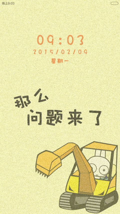 凹凹-问题来了（炫酷锁屏+自由桌面）（v6） screenshot