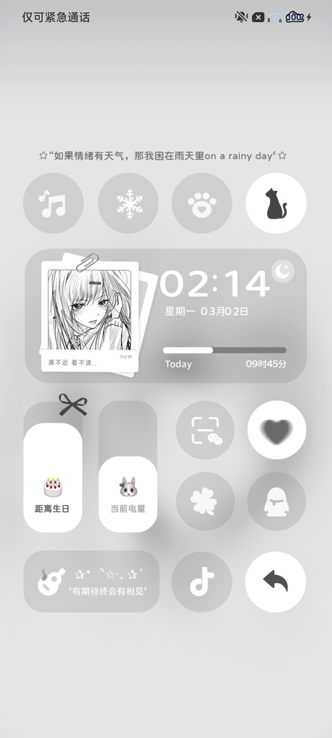 光栅 永不褪色的爱 screenshot