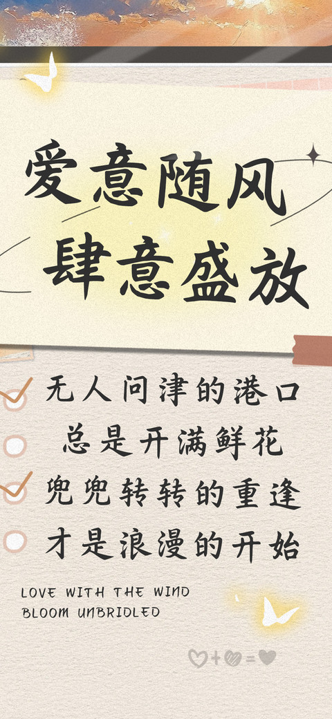 爱意随风肆意盛放 screenshot
