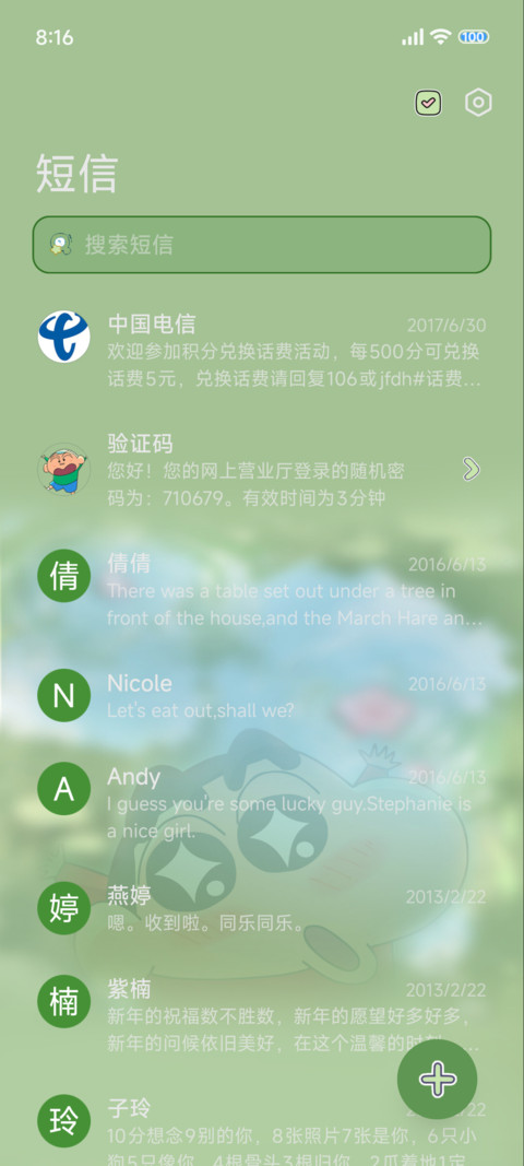 蜡笔小新 春日倒影 screenshot
