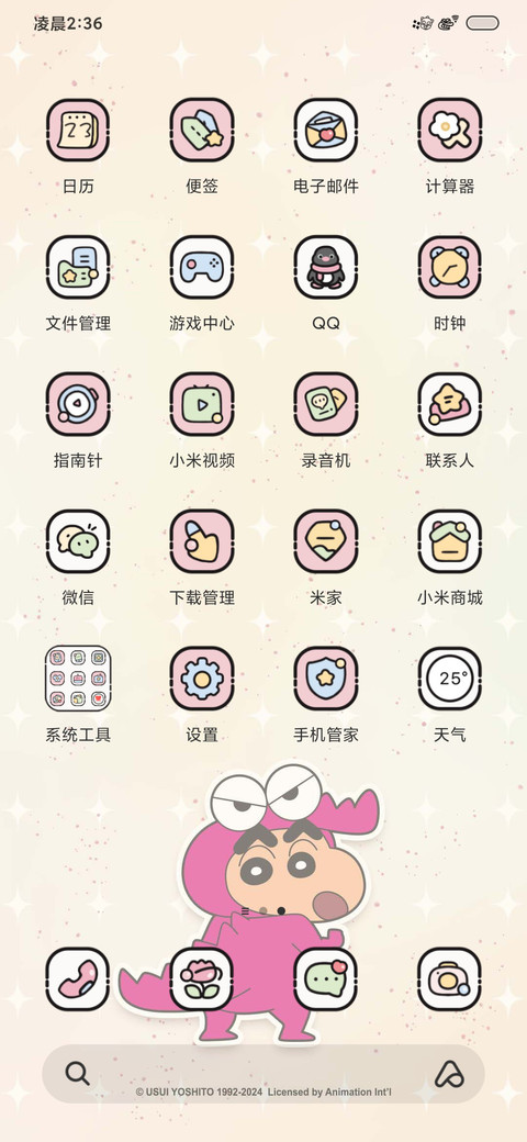 蜡笔小新夏末风铃 screenshot