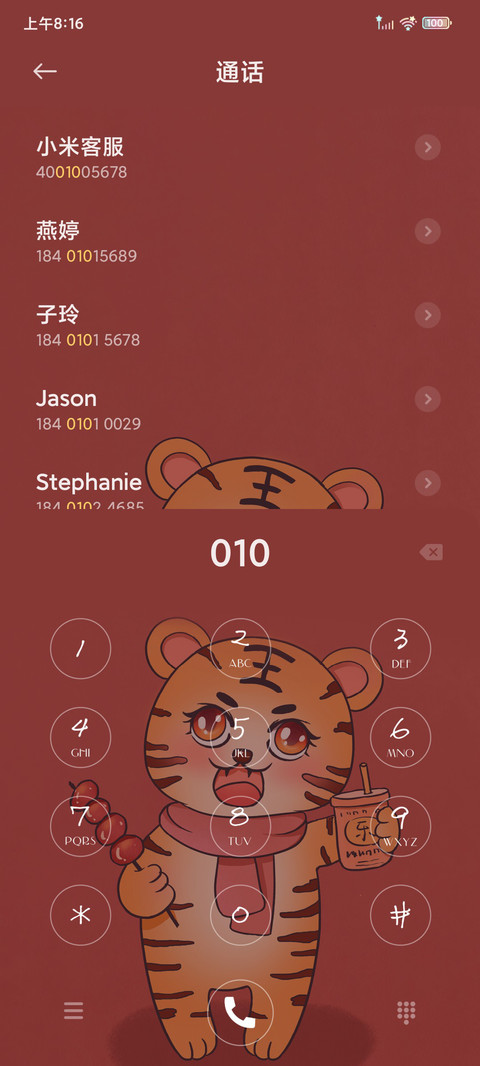 虎年大吉 screenshot