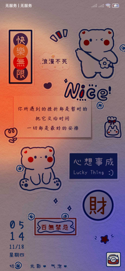 光影 好运贴纸熊 screenshot