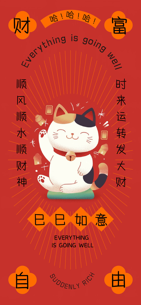 招财小猫好运体 screenshot
