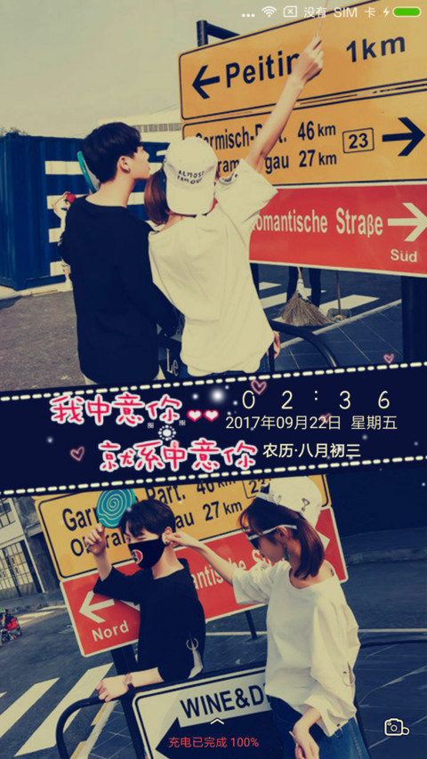 就系中意你 screenshot