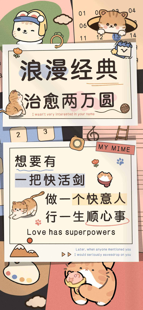浪漫经典治愈两万圆 screenshot