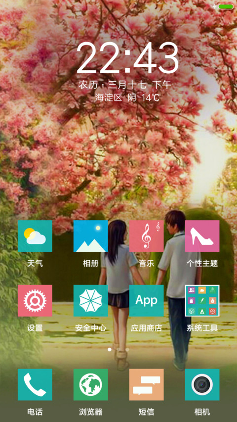 三月桃花之恋 screenshot