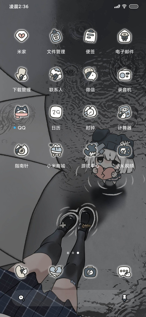 雨天遇见亚亚 screenshot