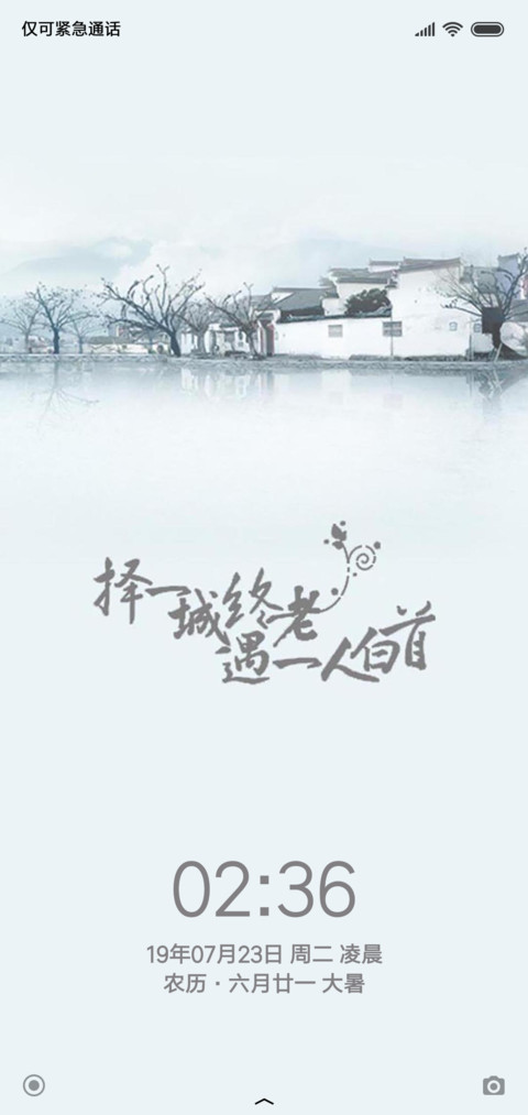 遇一人白首 screenshot