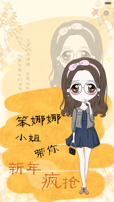  萌星球抢红包 笨娜娜小姐的秋之风华 多锁屏、自由桌面、音乐界面  screenshot