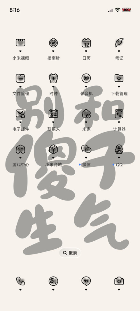 别和傻子生气 screenshot